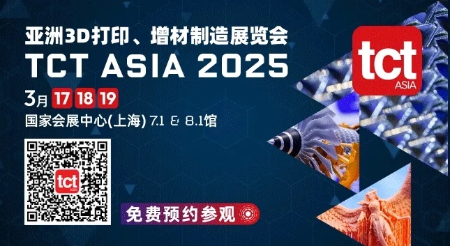 2025TCT亞洲展：3D打印行業的璀璨盛宴，預約參觀現已開啟！  